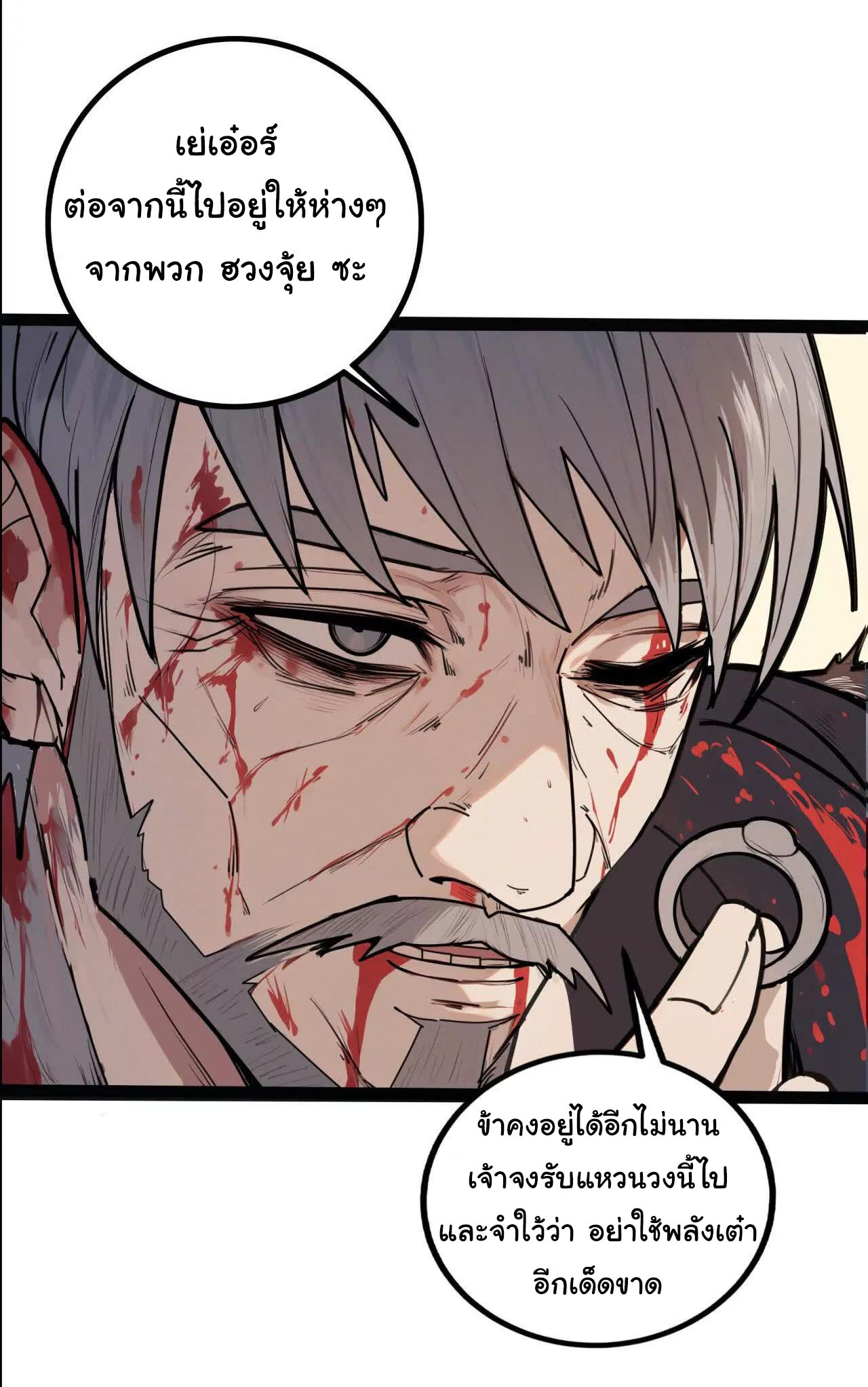 ฉันนี่แหละคือราชาฮวงจุ้ย ตอนที่ 1 หน้า 21