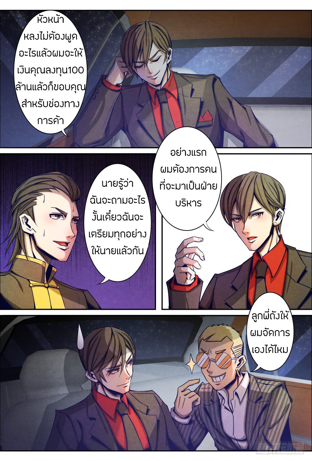 1. ซิว พลังวิญญาณต่างโลก ตอนที่ 10 หน้า 10