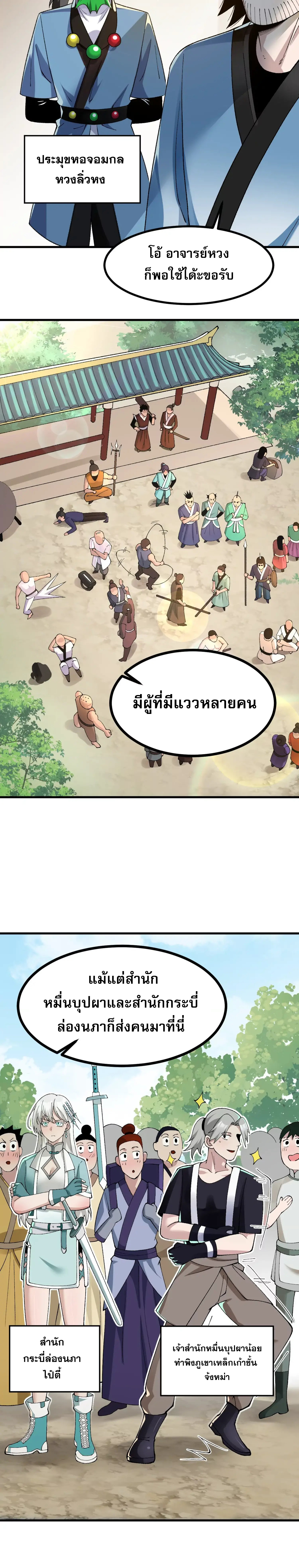 ข้าบ่มเพาะพลังกล้าม 20000 ปี ตอนที่ 3 หน้า 17