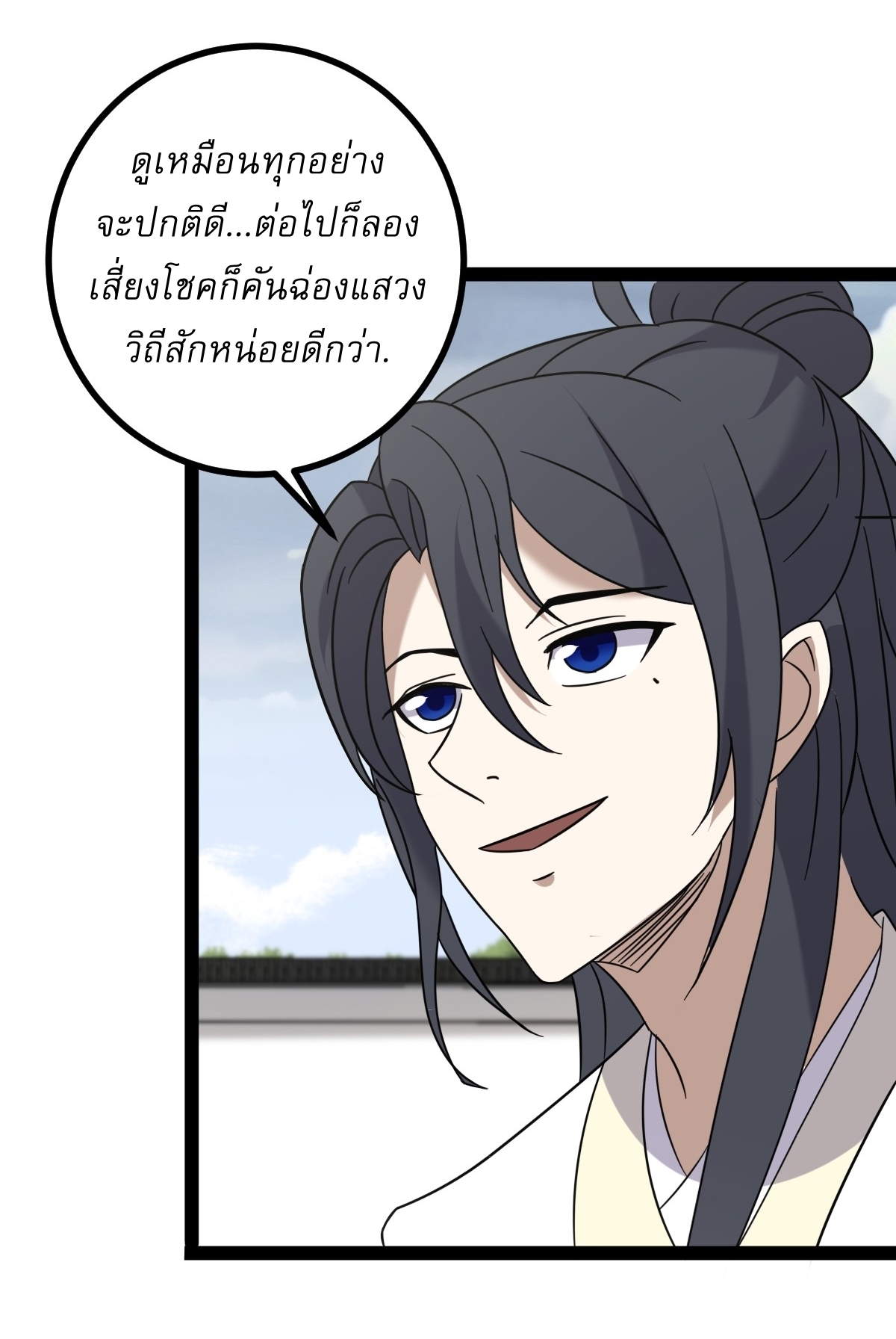 เก็บตัวร้อยปี จากนี้พี่ขอเทพ! INVINCIBLE AFTER A HUNDRED YEARS OF SECLUSION ตอนที่ 123 หน้า 12