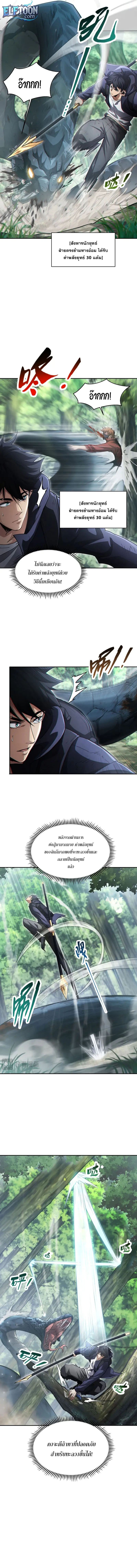 เดียวดายเหนือยุทธภพ สังหารสามพันจักรพรรดิ ตอนที่ 7 หน้า 2