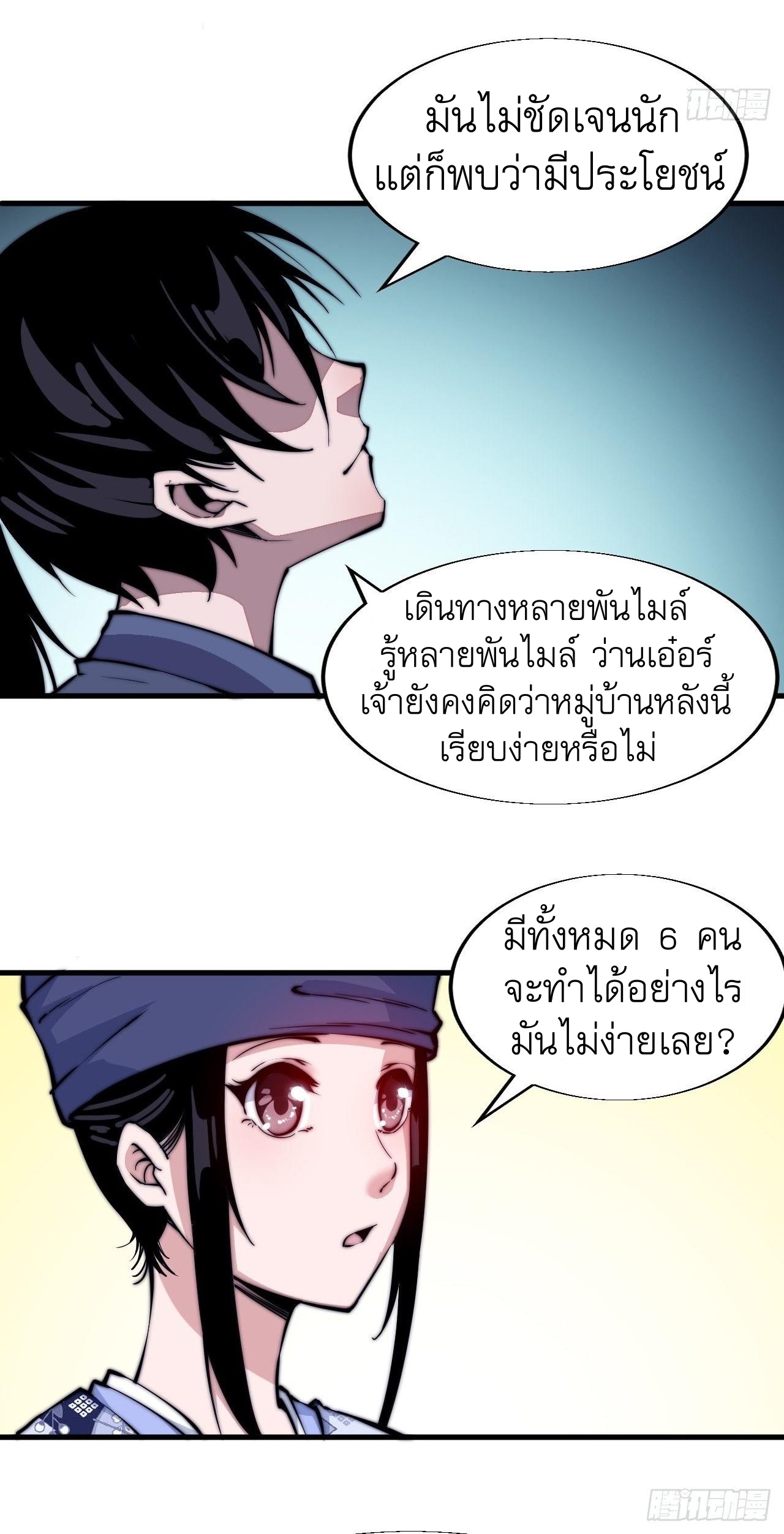 Starting a Mountain ตอนที่ 25 หน้า 8