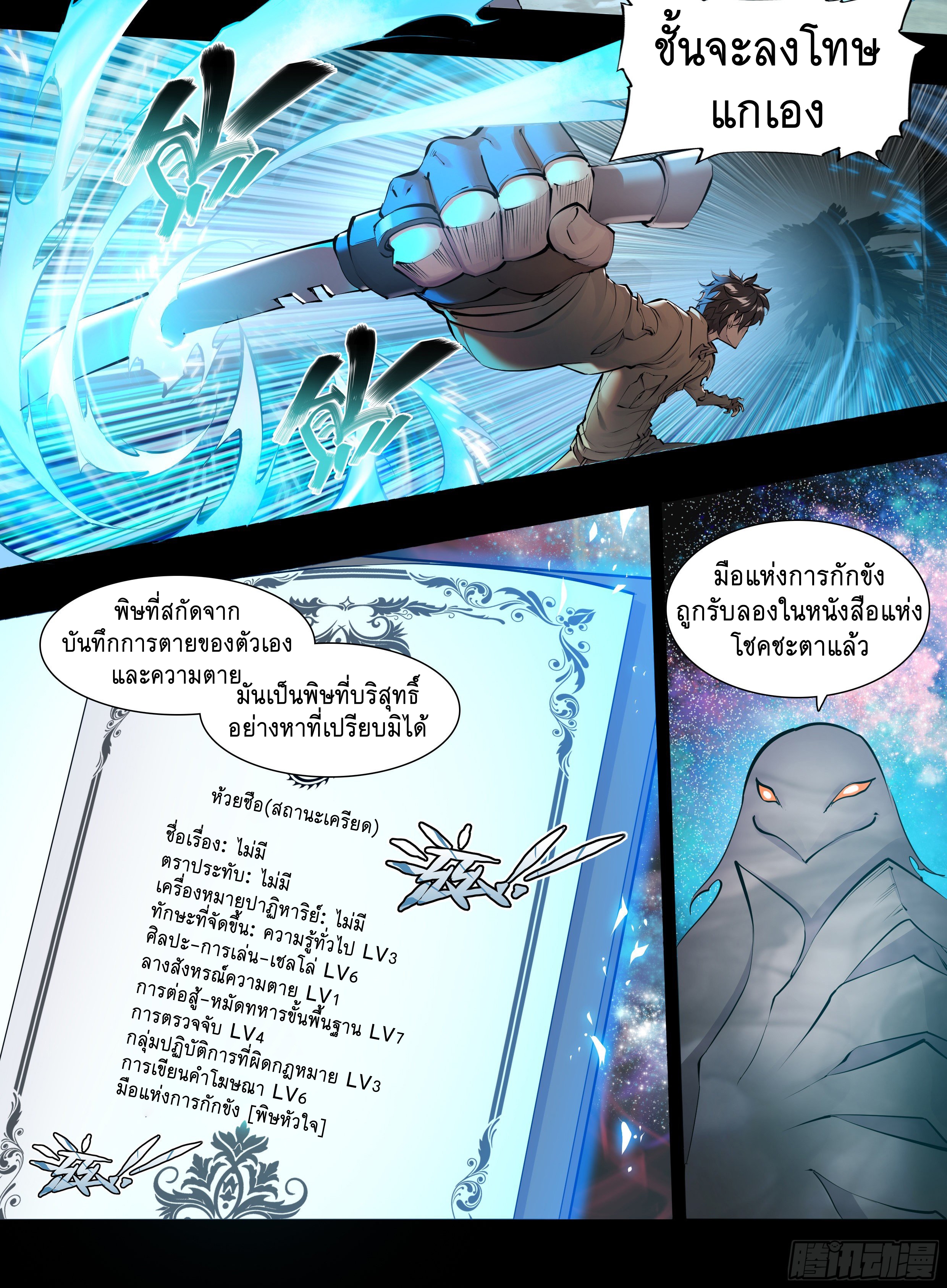 Apocalypse Forecast ตอนที่ 61 หน้า 17