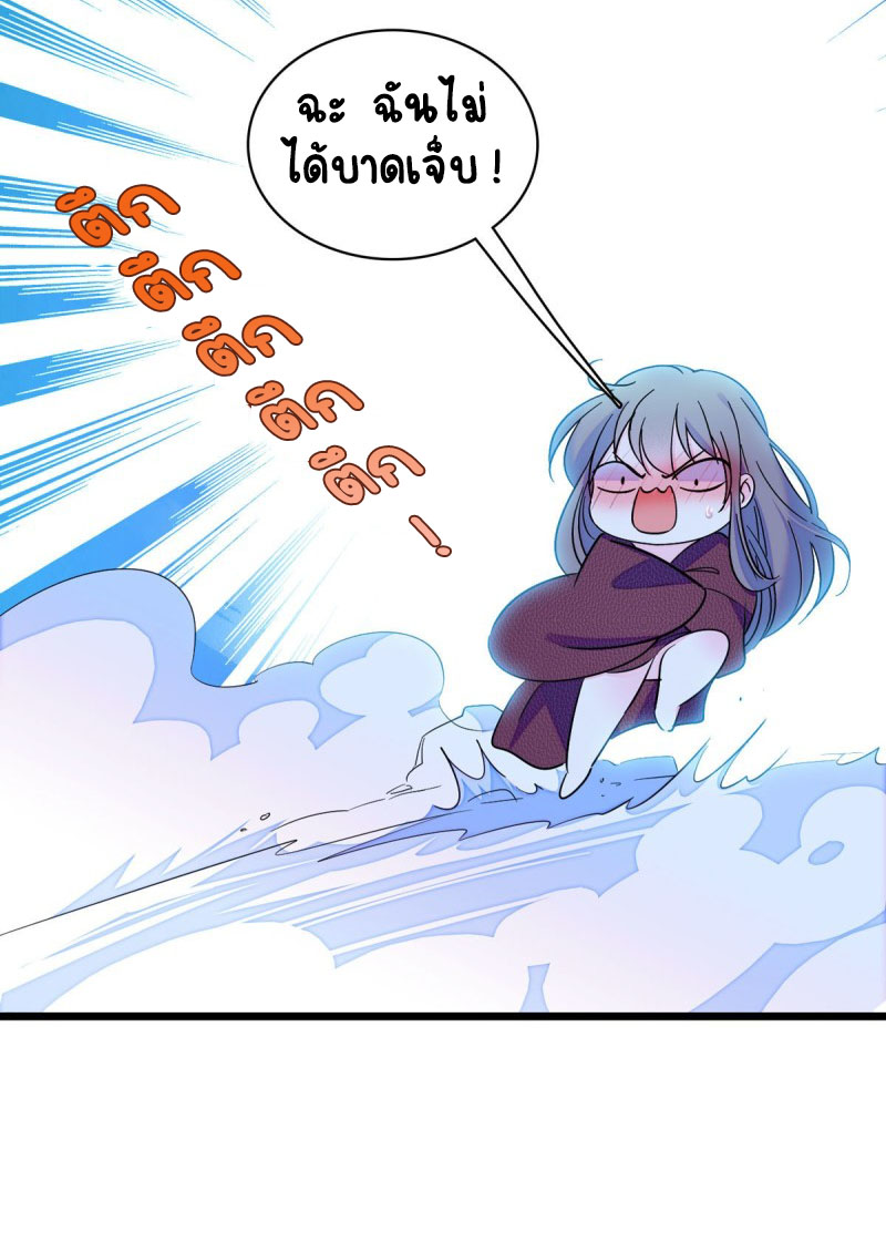 Romance In The Beast World ตอนที่ 11 หน้า 19