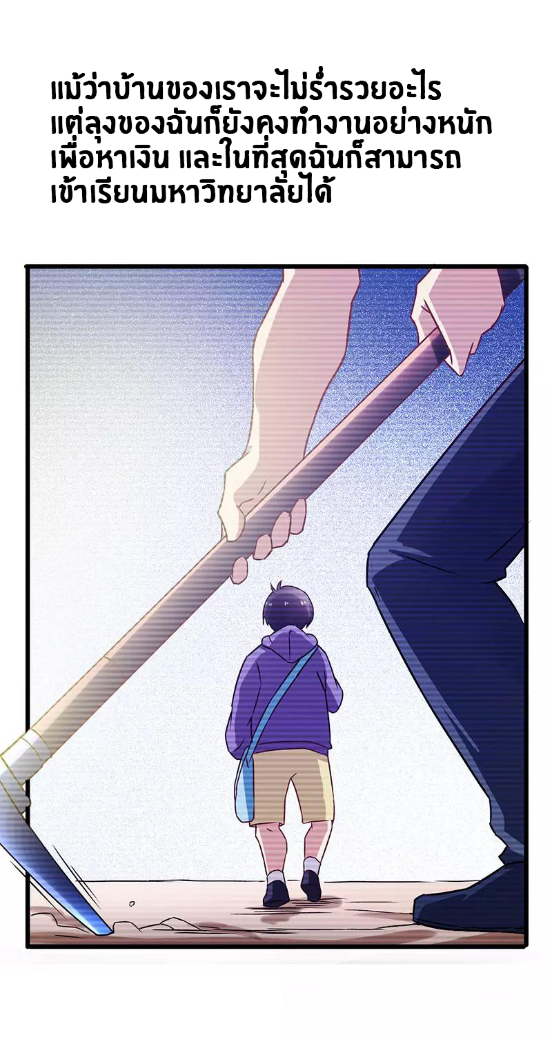 สุดยอดระบบผลาญเงิน 超級敗家子 ตอนที่ 33 หน้า 6