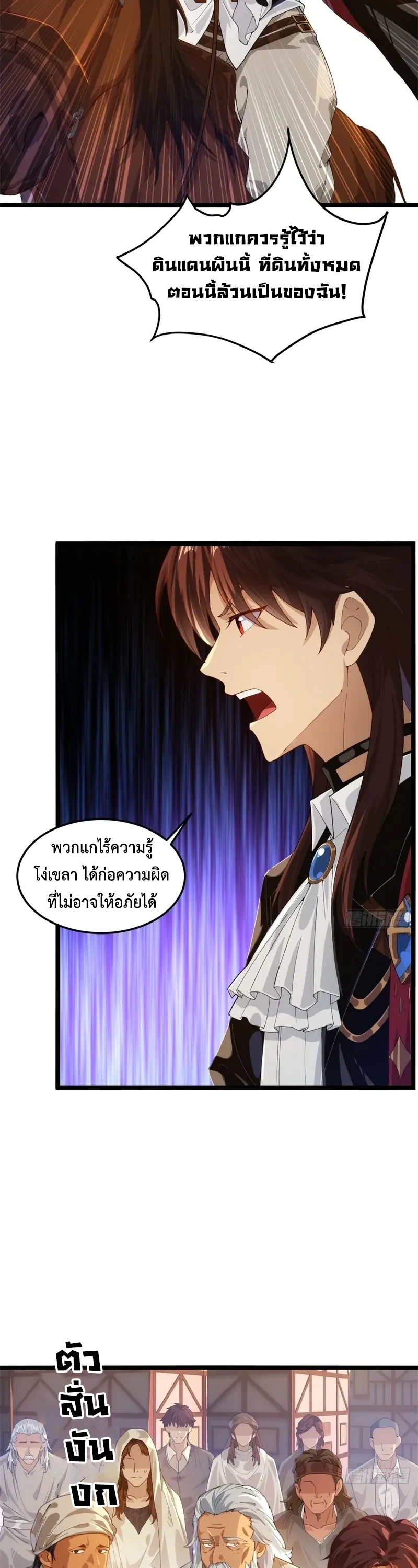 ถูกส่งไปทำไร่นา แต่กลับกลายเป็นจักรพรรดิแห่งจักรวรรดิซะงั้น? - I Just Wanted You to Farm, How Did You Become Emperor of an Empire? ตอนที่ 3 หน้า 23