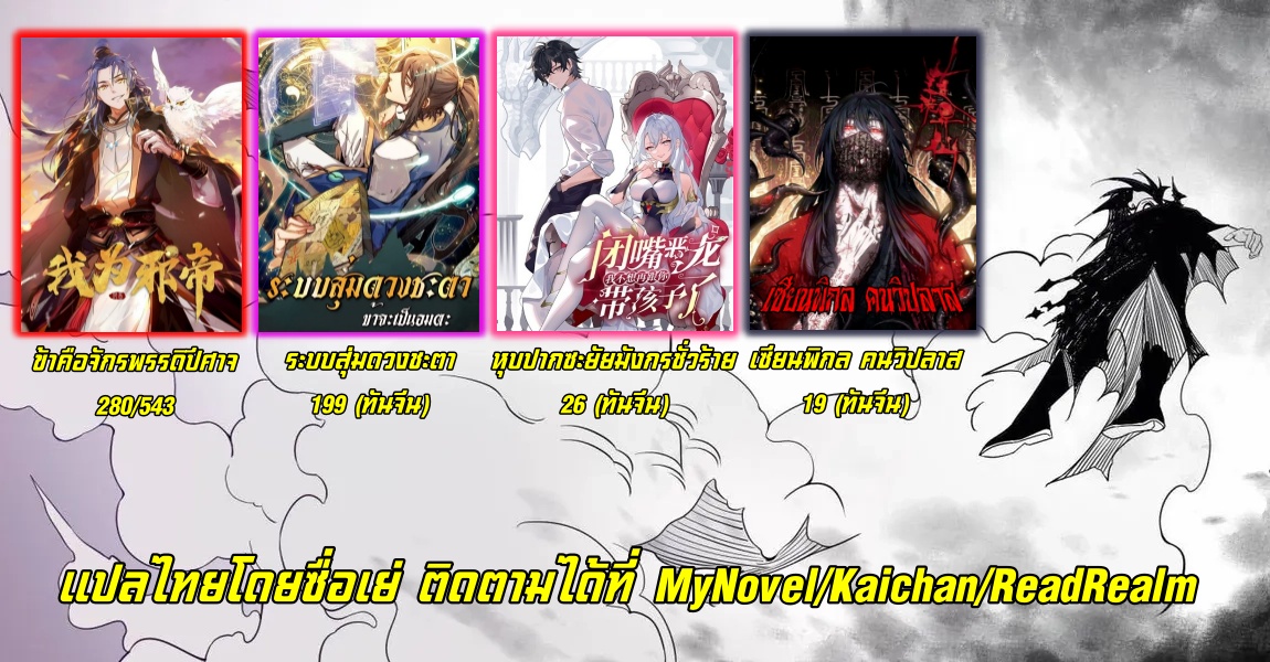 Shut Up, Evil Dragon! หุบปากซะยัยมังกรร้ายข้าไม่อยากมีลูกกับเจ้าอีกแล้ว ตอนที่ 27 หน้า 19