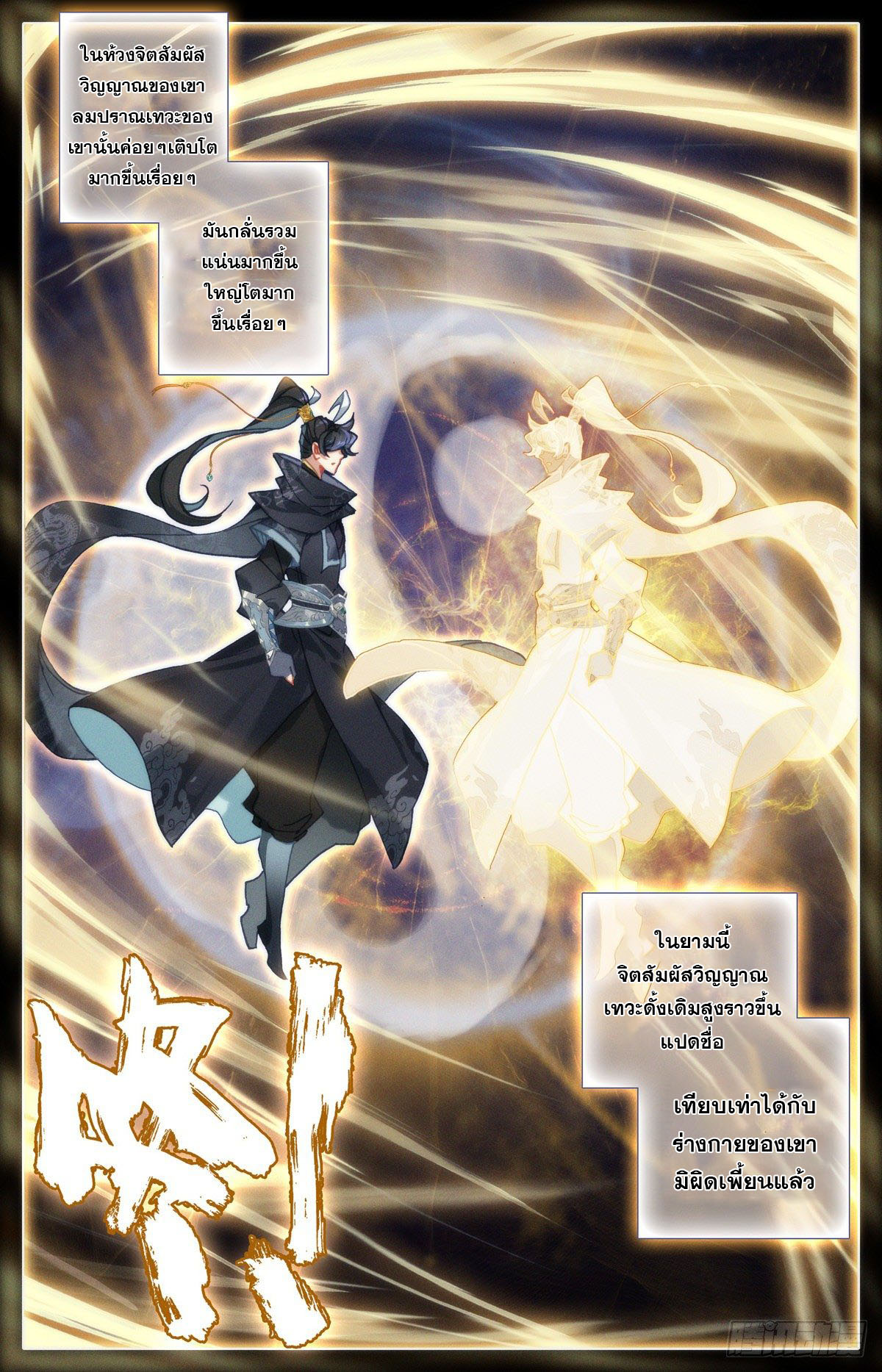 Azure Legacy (ทันจีน) ตอนที่ 124 หน้า 3