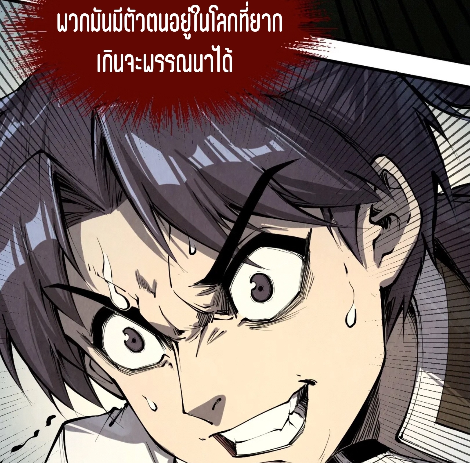 มหาเทพนิรันดร์กาล ตอนที่ 116 หน้า 57