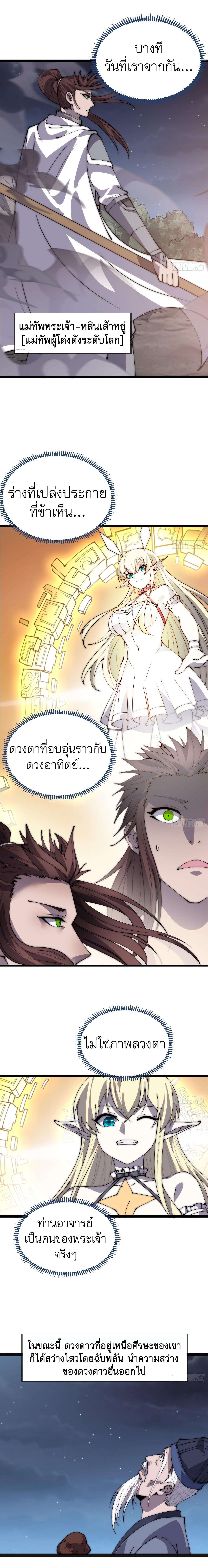 Starting a Mountain ตอนที่ 384 หน้า 7