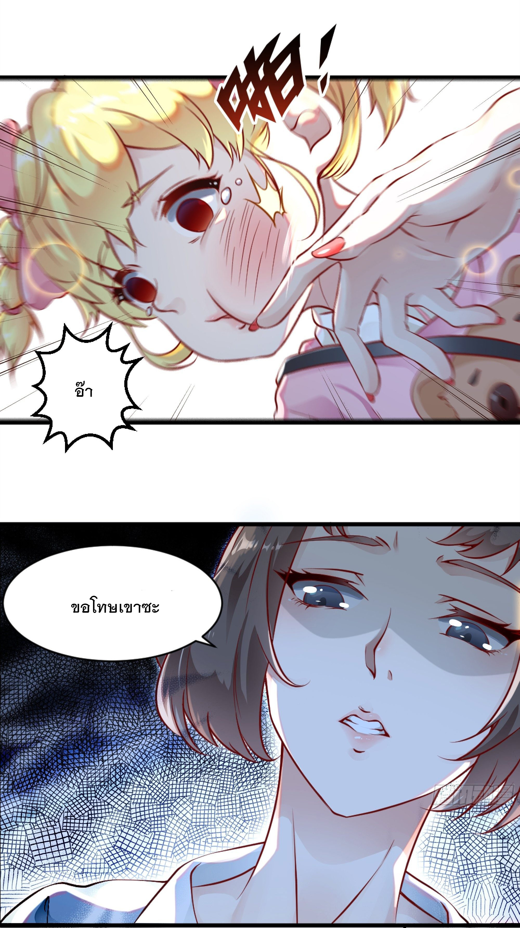 พ่อของฉันเป็นเทพสงครามที่แข็งแกร่งที่สุด ตอนที่ 1 หน้า 21