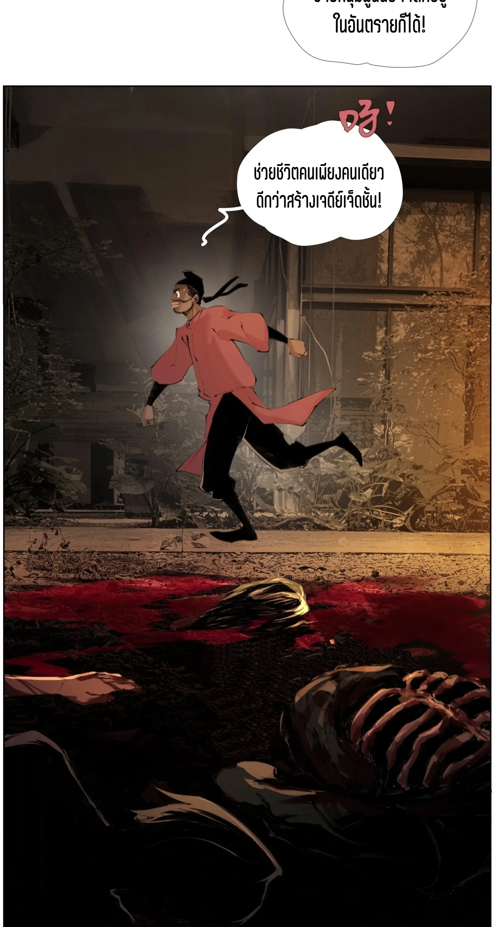 เซียนบุกเบิก ตอนที่ 20 หน้า 27