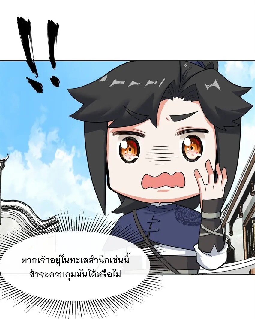 ข้าคือผู้กลืนกินไร้ที่สิ้นสุด (ชนจีน) ตอนที่ 81 หน้า 28