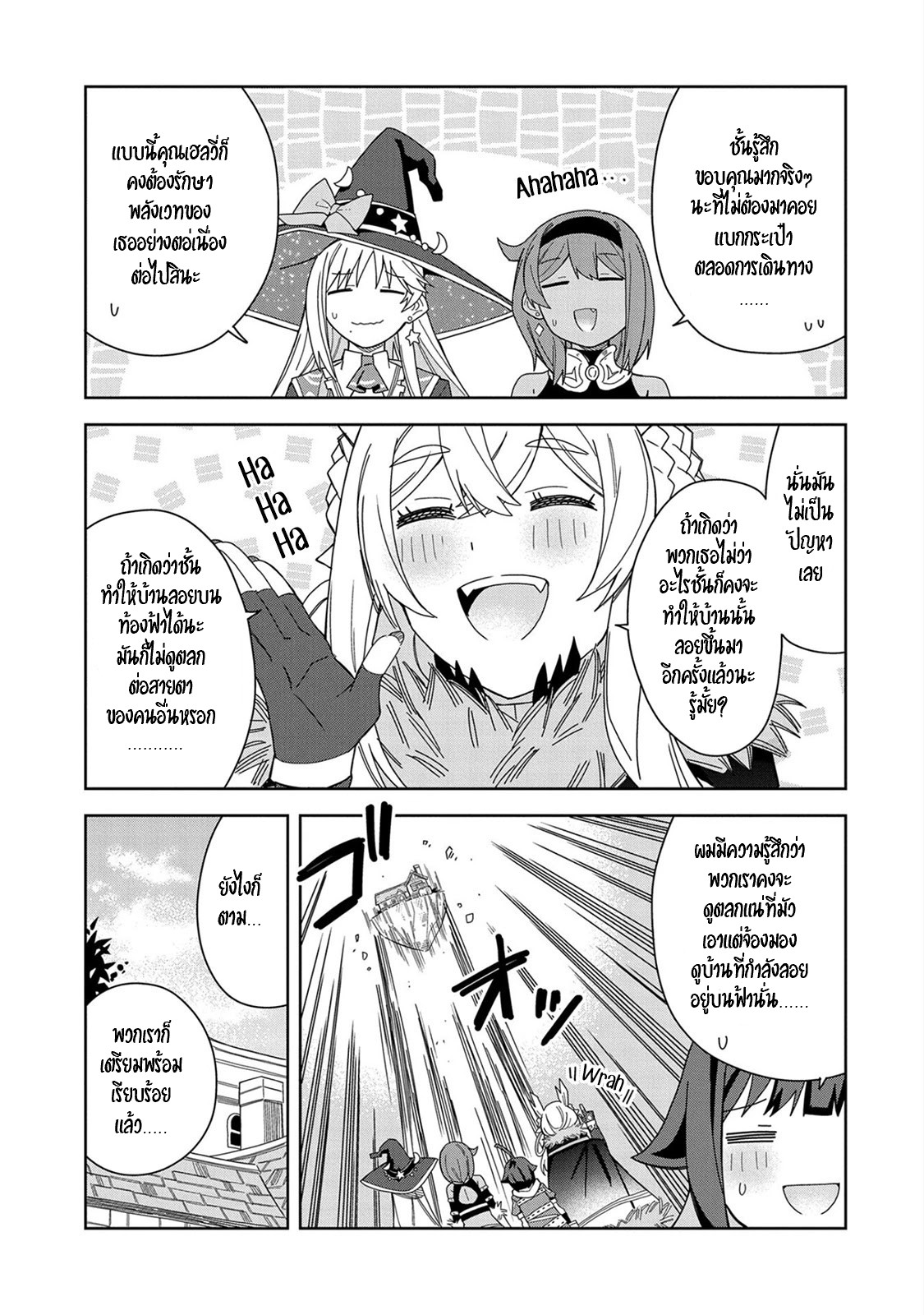 Akuma no Niidzuma ตอนที่ 20 หน้า 10