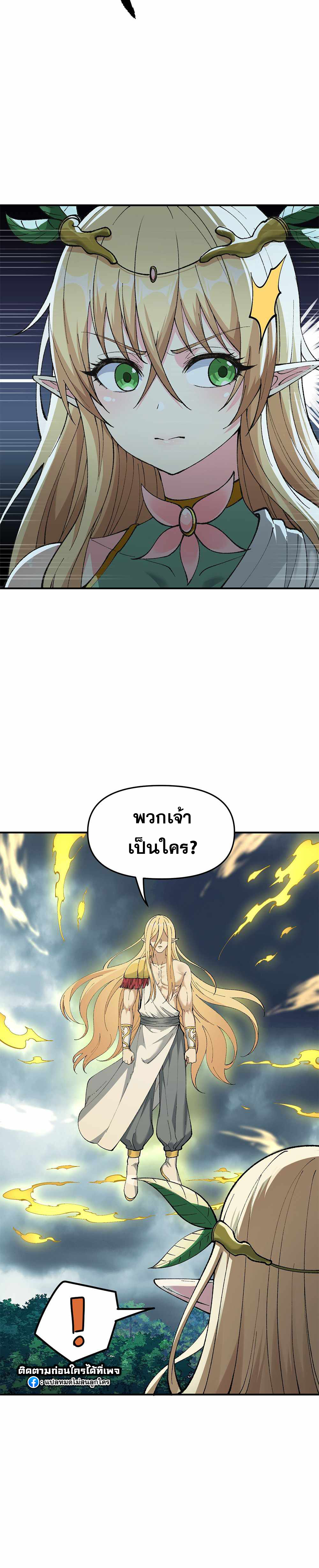 ผู้ยิ่งใหญ่มิได้โง่เสียหน่อย(The Heavenly Path Is Not Stupid) ตอนที่ 15 หน้า 25