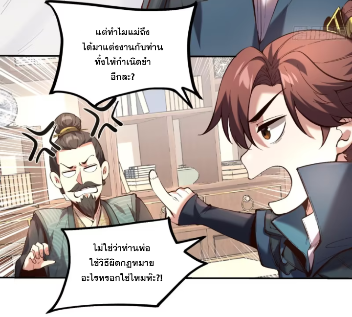 หาญท้าชะตาฟ้า ปริศนายุทธจักร ตอนที่ 37 หน้า 21