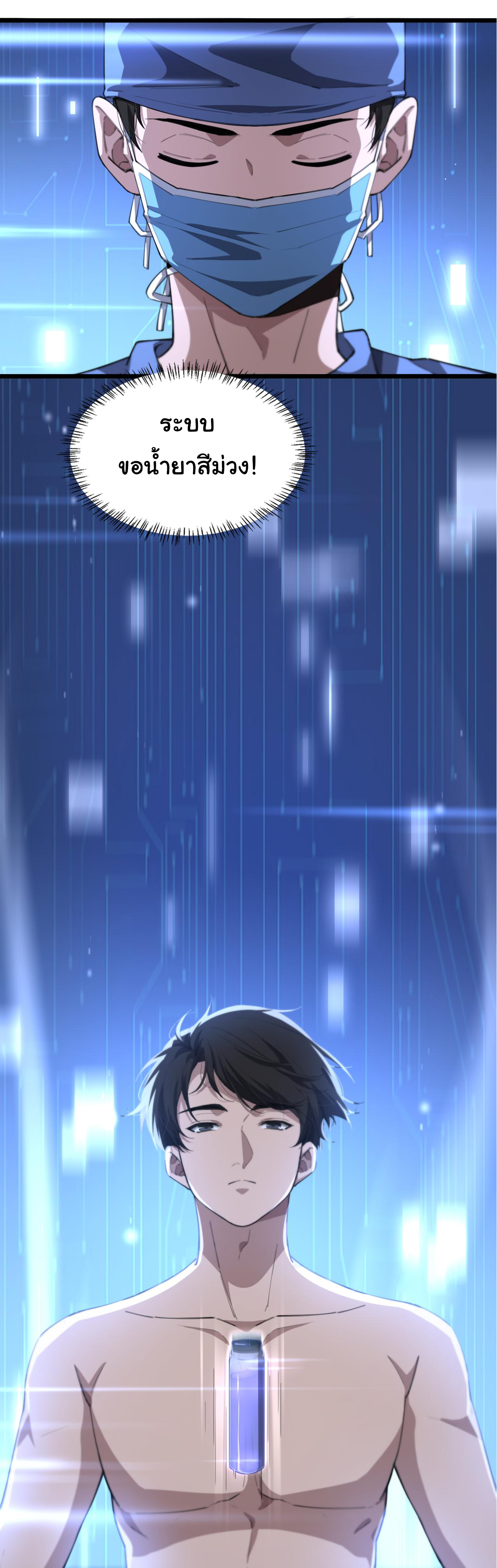 สุดยอดระบบของหมอหลิงหรัน ตอนที่ 181 หน้า 2