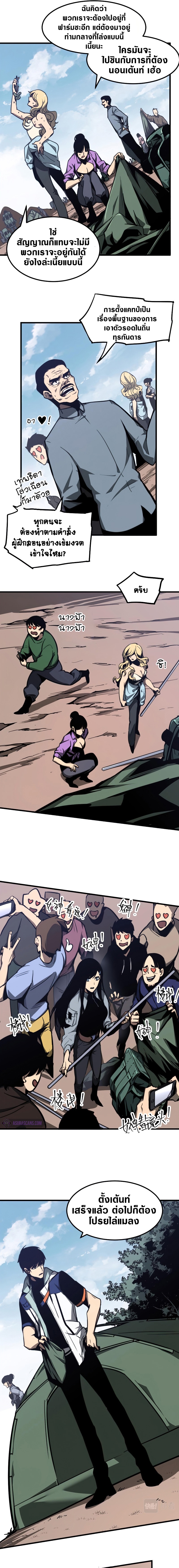 Super Evolution ตอนที่ 39 หน้า 8