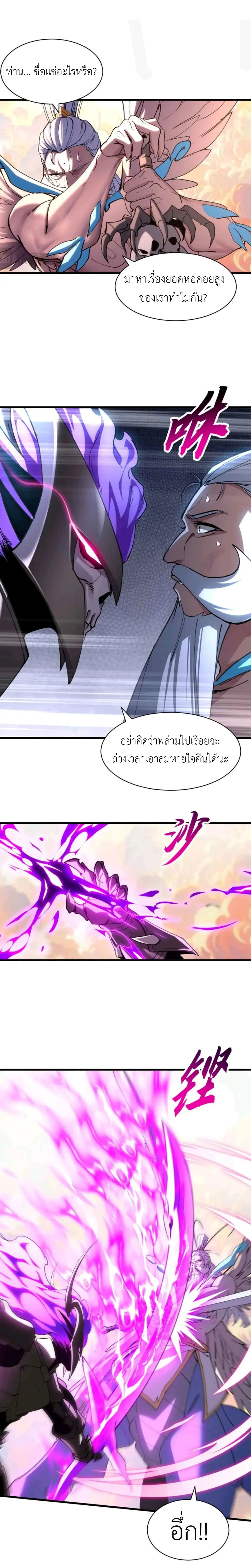 โคตรเทพร้านสัตว์อสูร ตอนที่ 175 หน้า 4