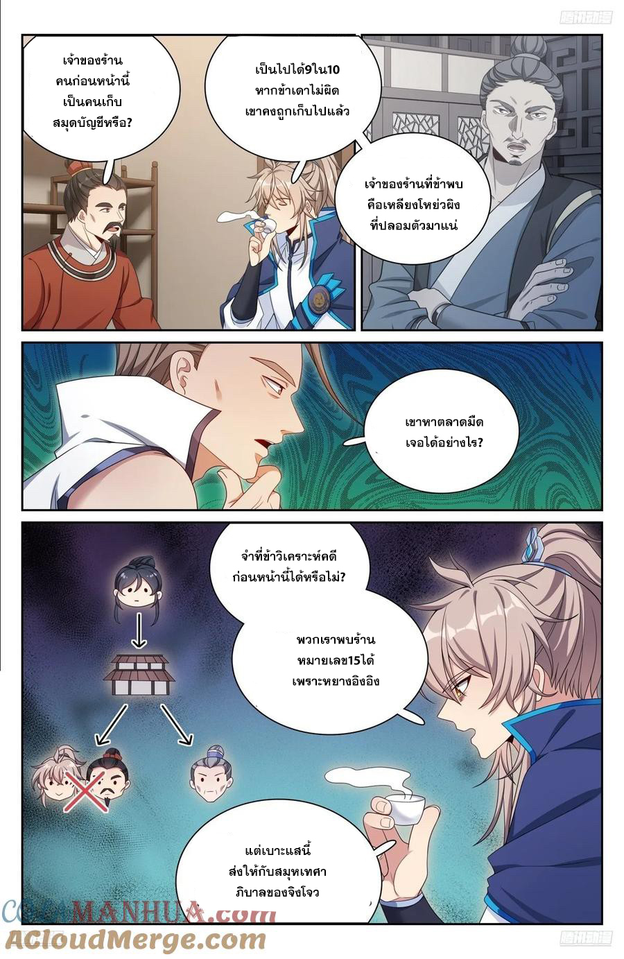 ผู้พิทักษ์รัตติกาล ตอนที่ 257 หน้า 10