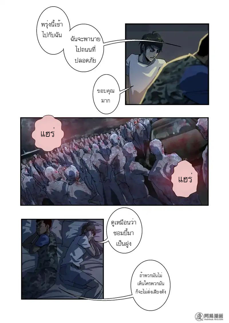 Lost in Zombie City ตอนที่ 12 หน้า 16