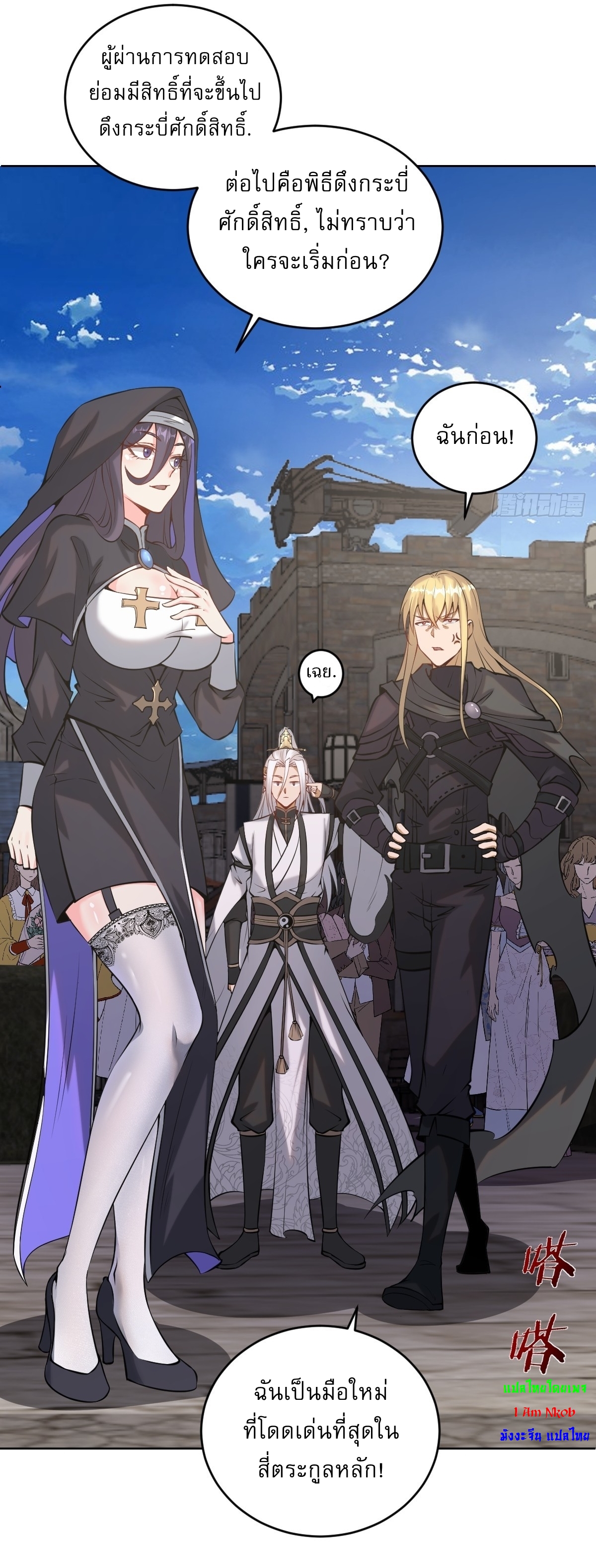 The Last Cultivator ผู้บำเพ็ญเซียนคนสุดท้าย ตอนที่ 15 หน้า 9