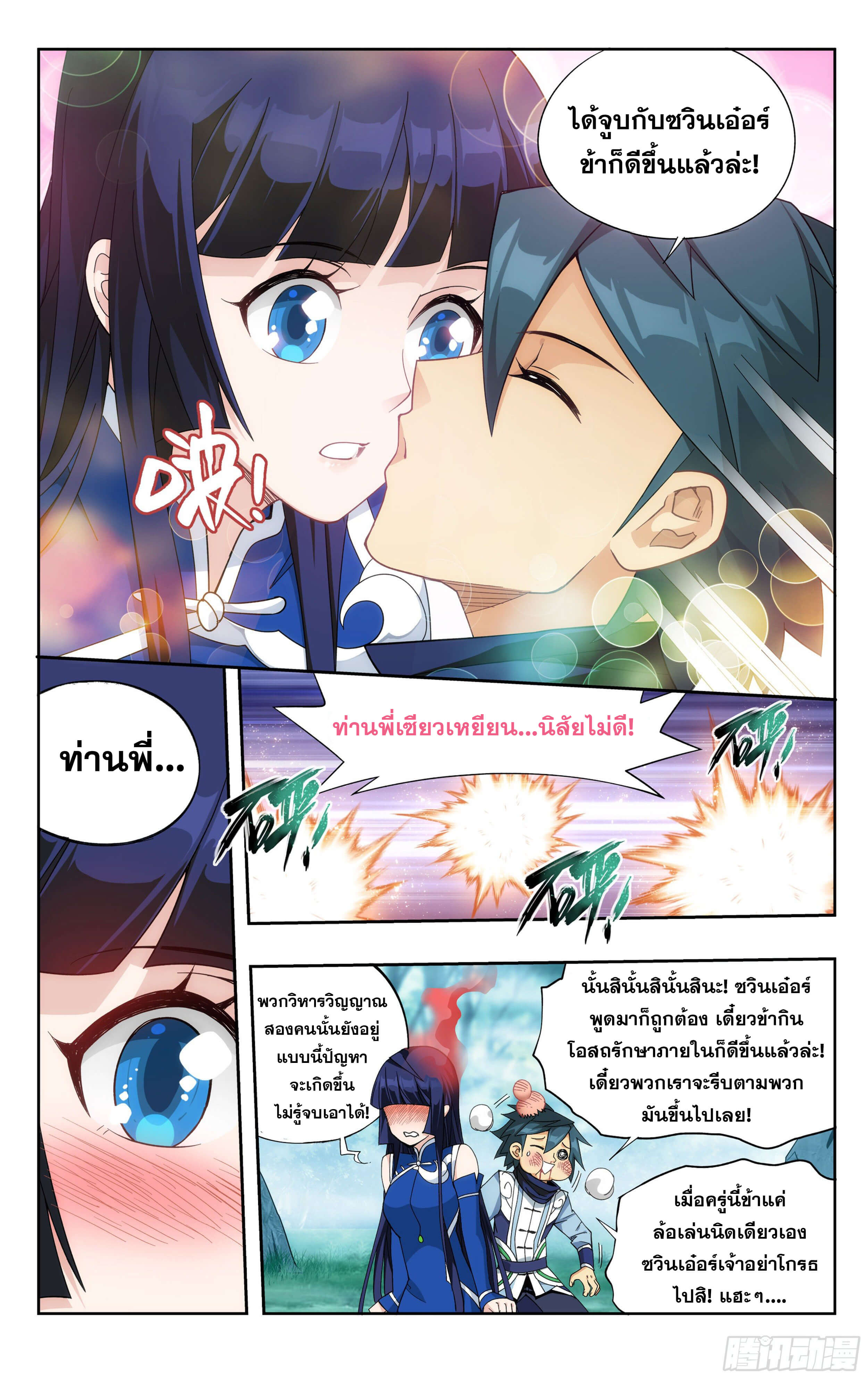 Doupo Cangqiong (ชนจีน) ตอนที่ 51 หน้า 6