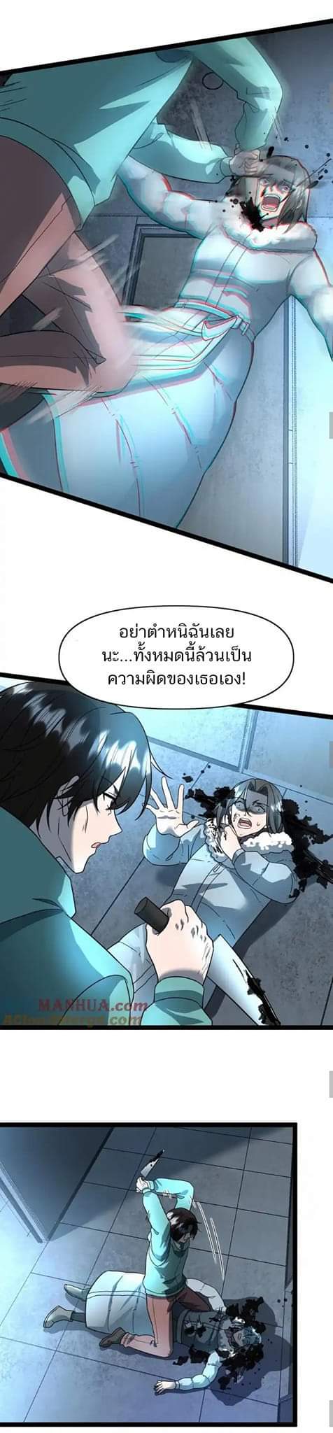 Freezing the World：I Built a Doomsday Safehouse ตอนที่ 72 หน้า 7