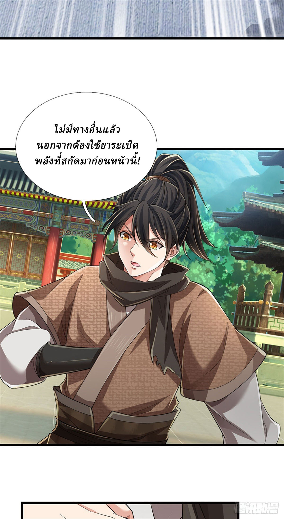 I Am Invincible in the Fantasy World of the Apocalypse ตอนที่ 27 หน้า 31