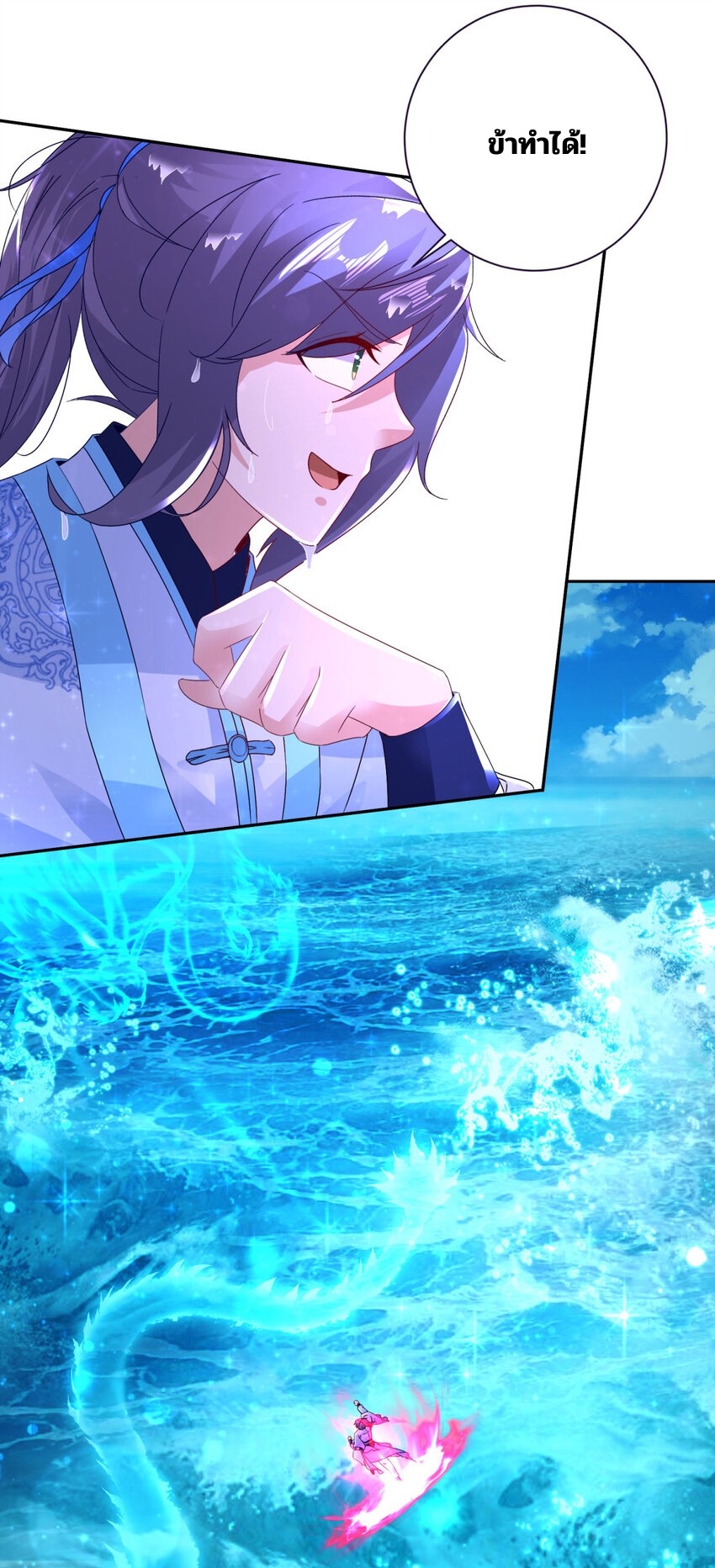 จักรพรรดิวิญญาณศักดิ์สิทธิ์ (ทันจีน) ตอนที่ 311 หน้า 21