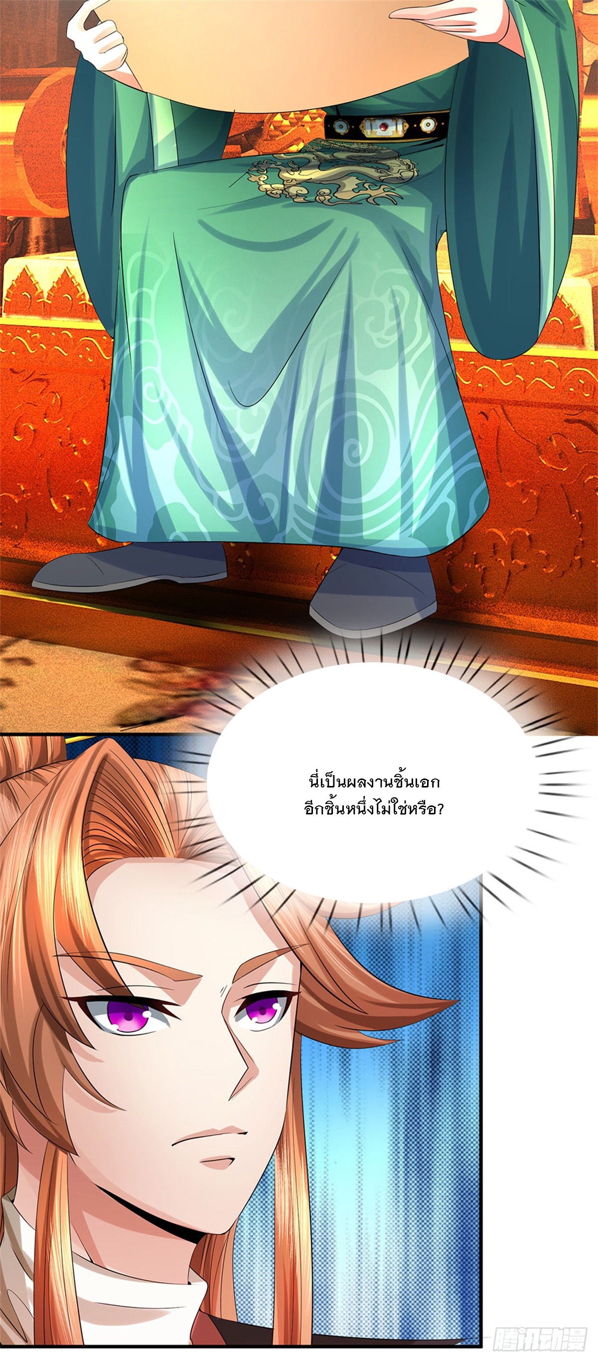 ข้าถูกเลี้ยงดูโดยหญิงสาวปีศาจ ตอนที่ 46 หน้า 5