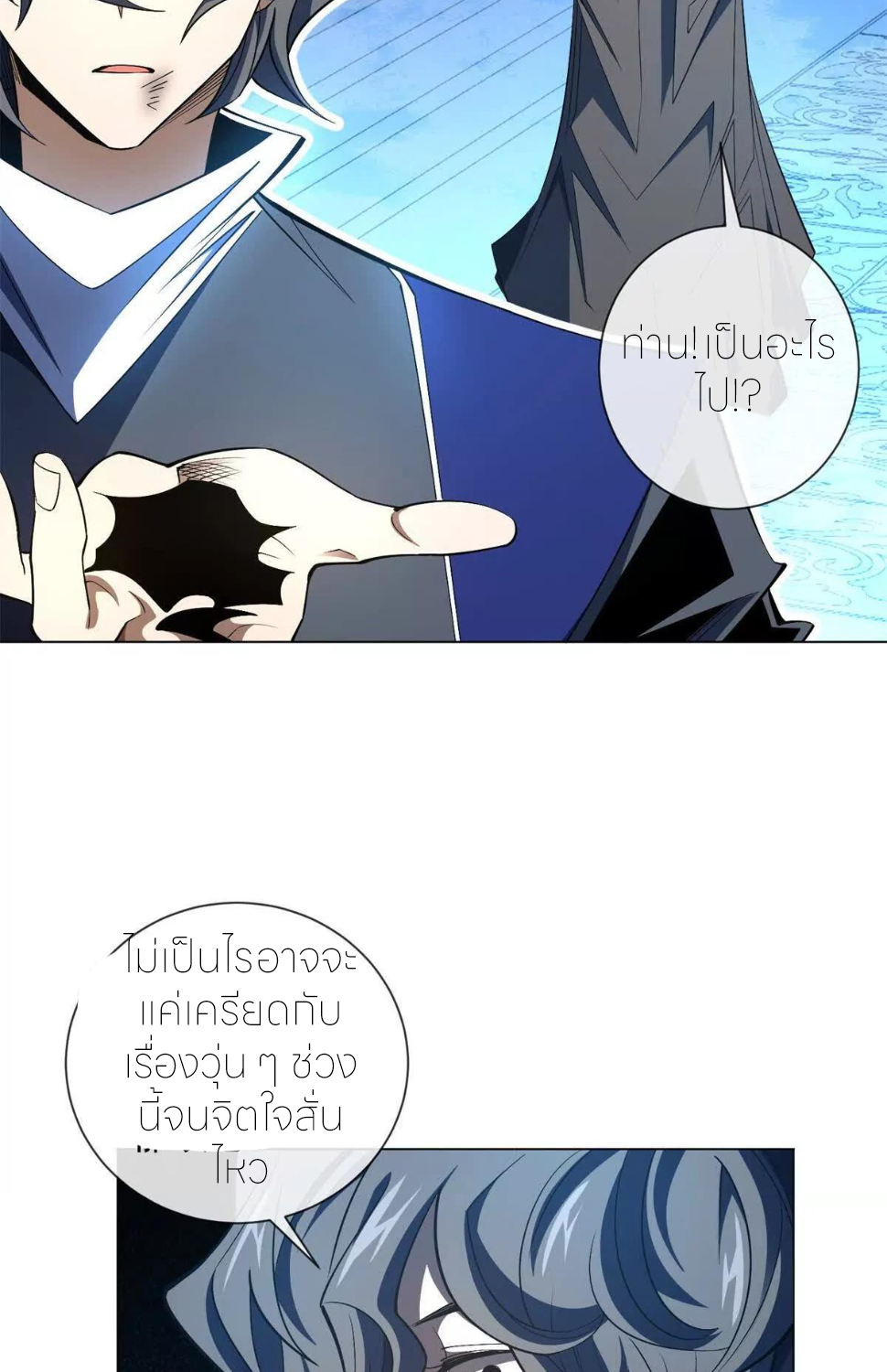 ระบบเติมเงิน คืนให้พิเศษกับตอนตาย ตอนที่ 28 หน้า 54