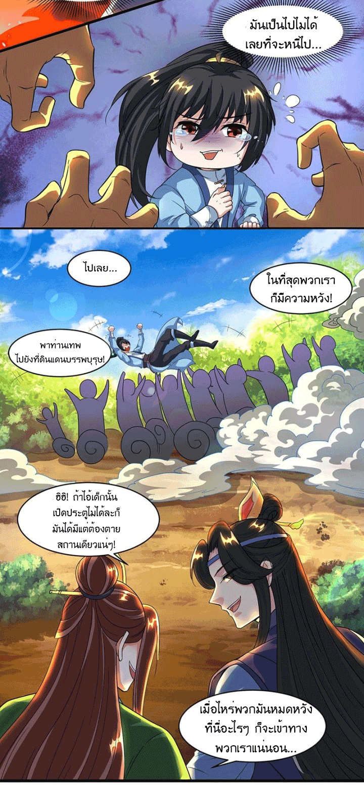 One Step Toward Freedom ตอนที่ 122 หน้า 8