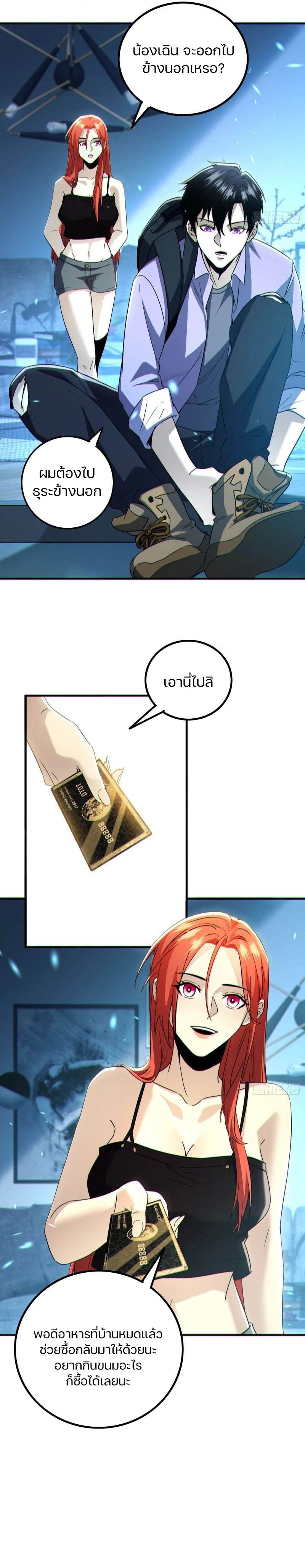 ผู้เหลือดรอดในวันสิ้นโลก: ฉันเป็นผู้เล่นเบต้าเพียงคนเดียว ตอนที่ 2 หน้า 15