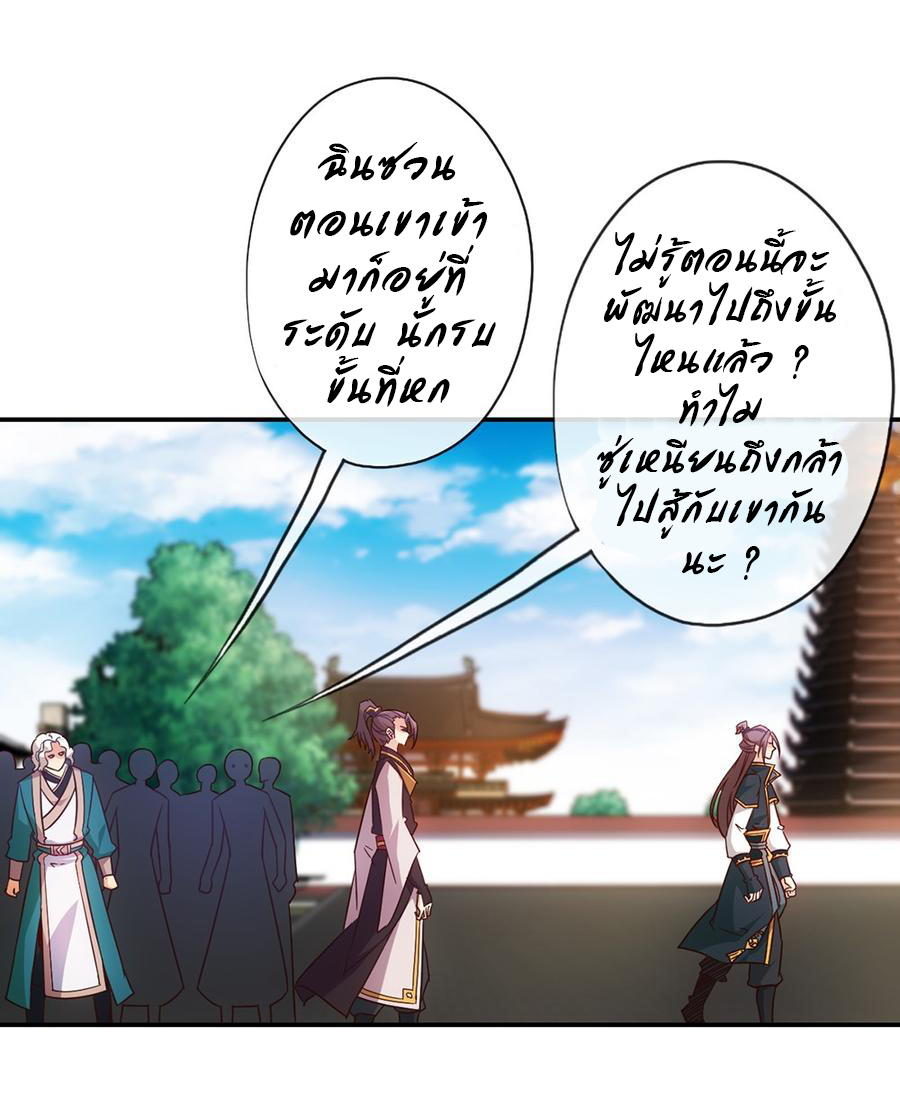 เทพเจ้าหงส์สวรรค์ ตอนที่ 9 หน้า 13