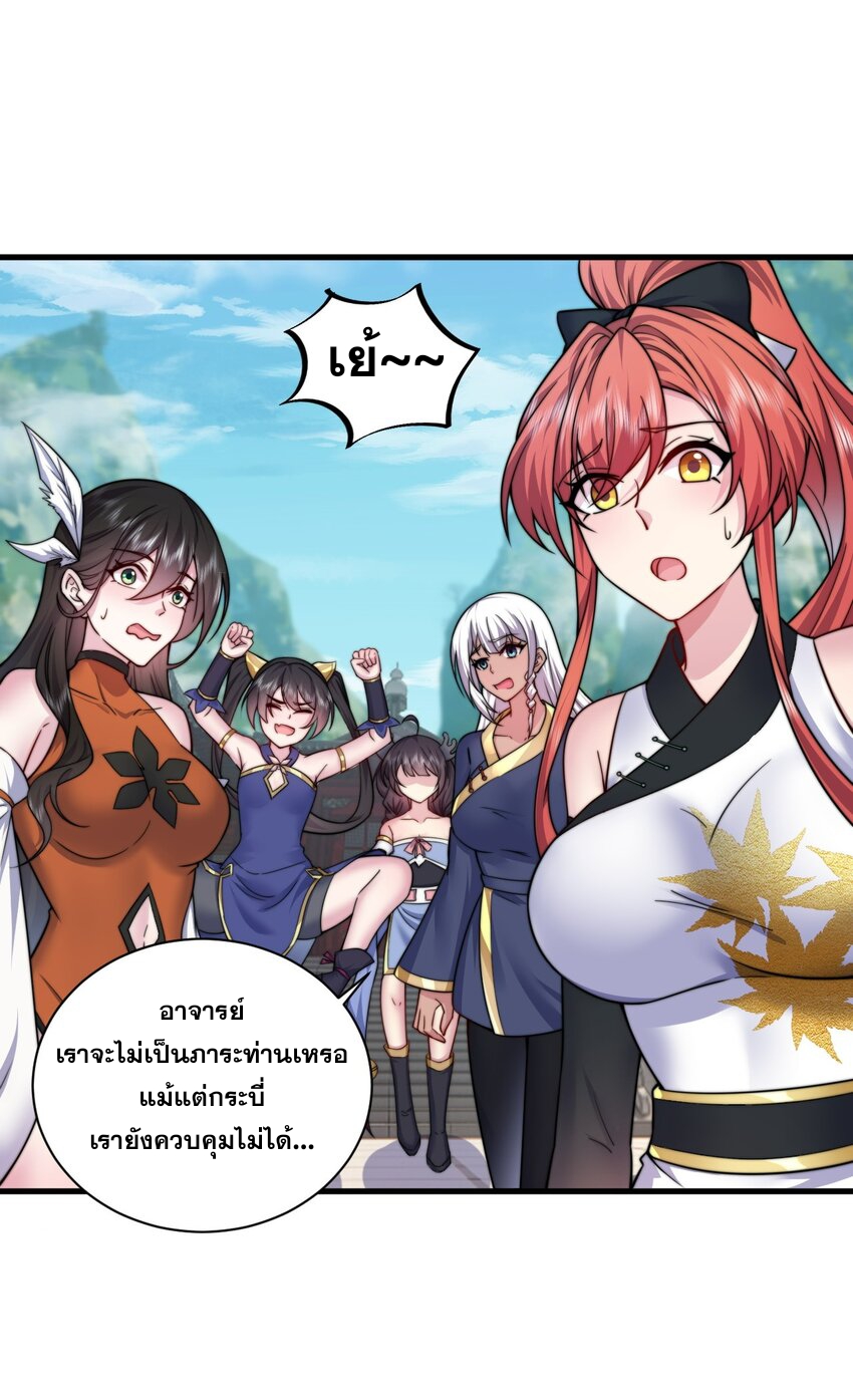 (ชนจีน) อาจารย์จอมวายร้ายกับลูกศิษย์ผู้อยู่ยงคงกระพัน ตอนที่ 74 หน้า 20