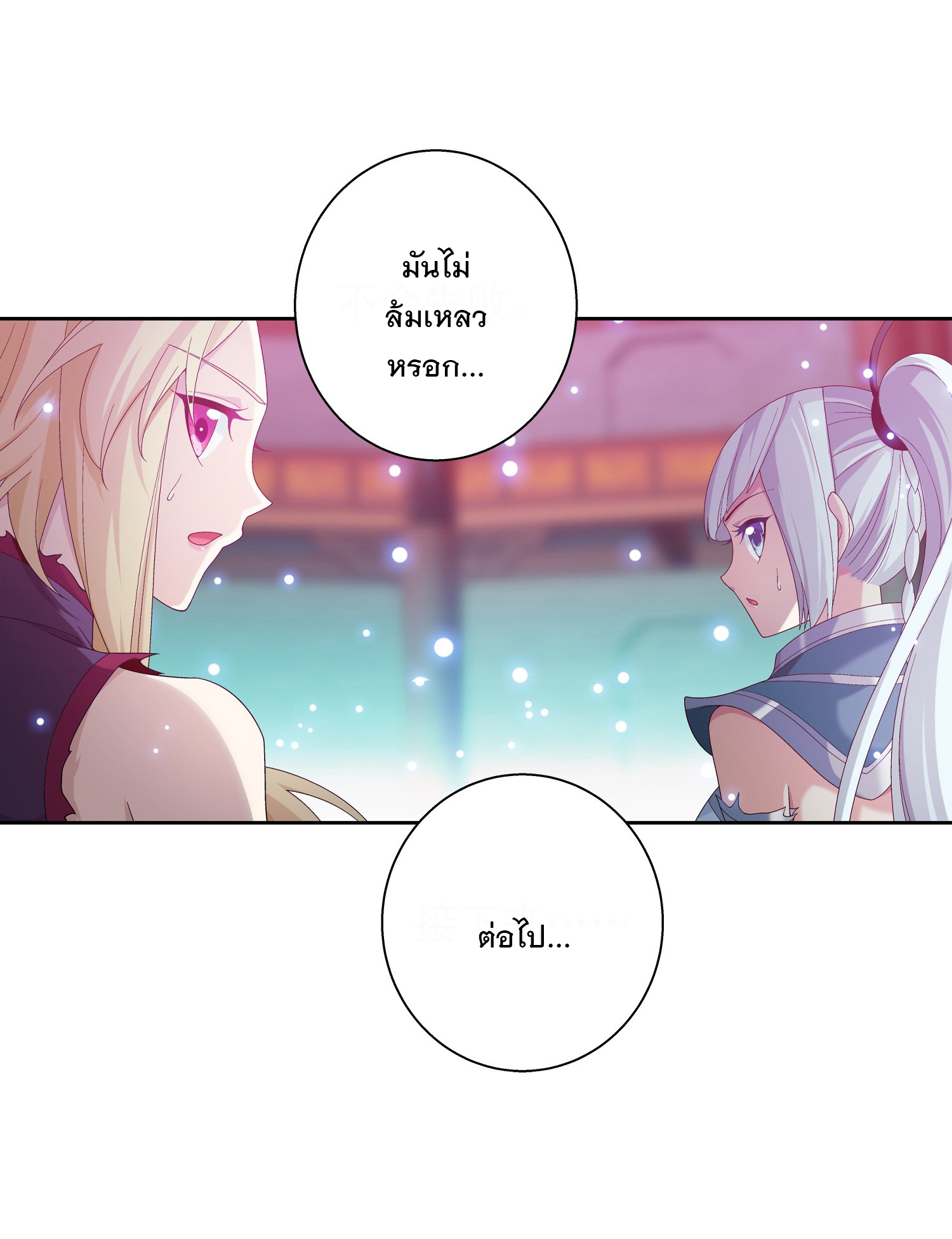 Da Zhu Zai ศึกปรมาจารย์สะท้านฟ้า (ชนจีน) ตอนที่ 350 หน้า 17