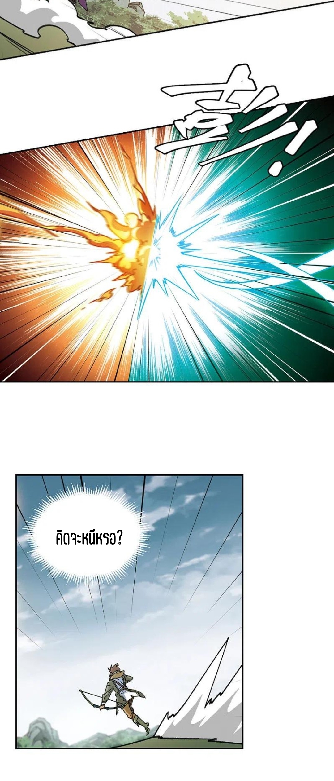 จอมเวทย์กังฟู ตอนที่ 120 หน้า 9