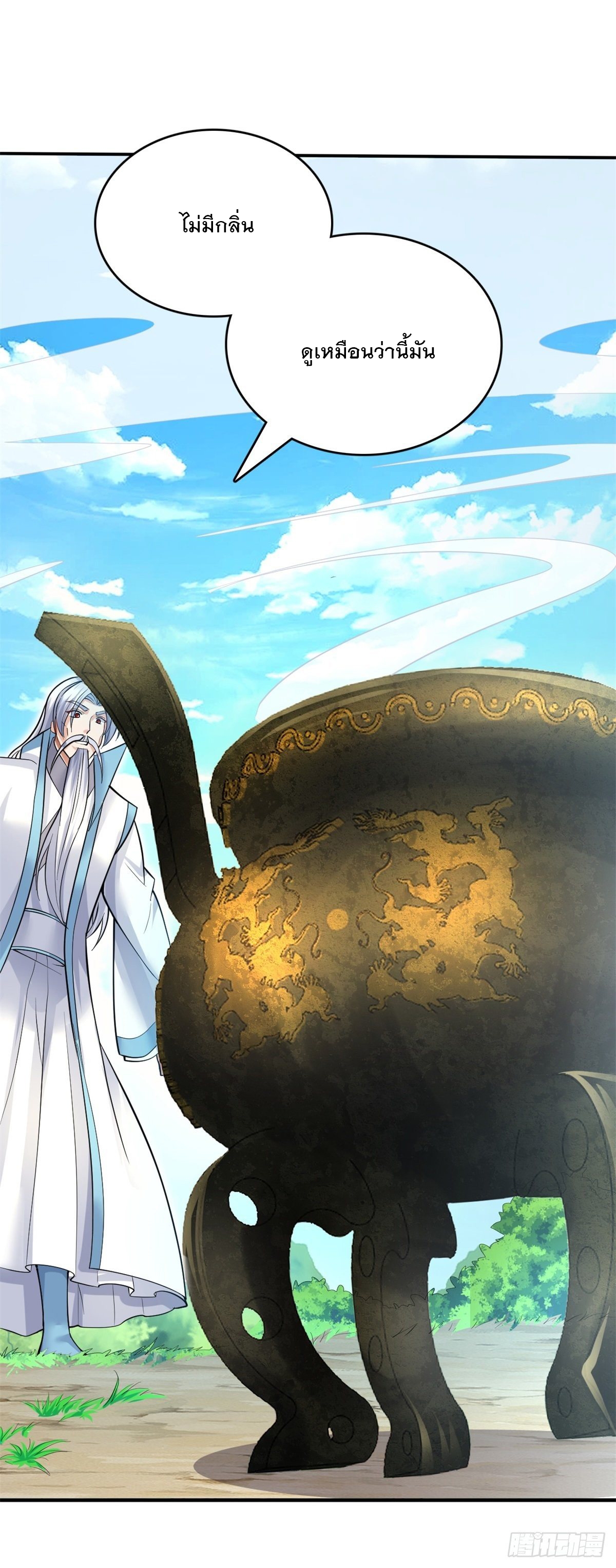 ด้วยเขตแดนกระบี่ ข้าสามารถเป็นเซียนกระบี่ได้ ตอนที่ 17 หน้า 25