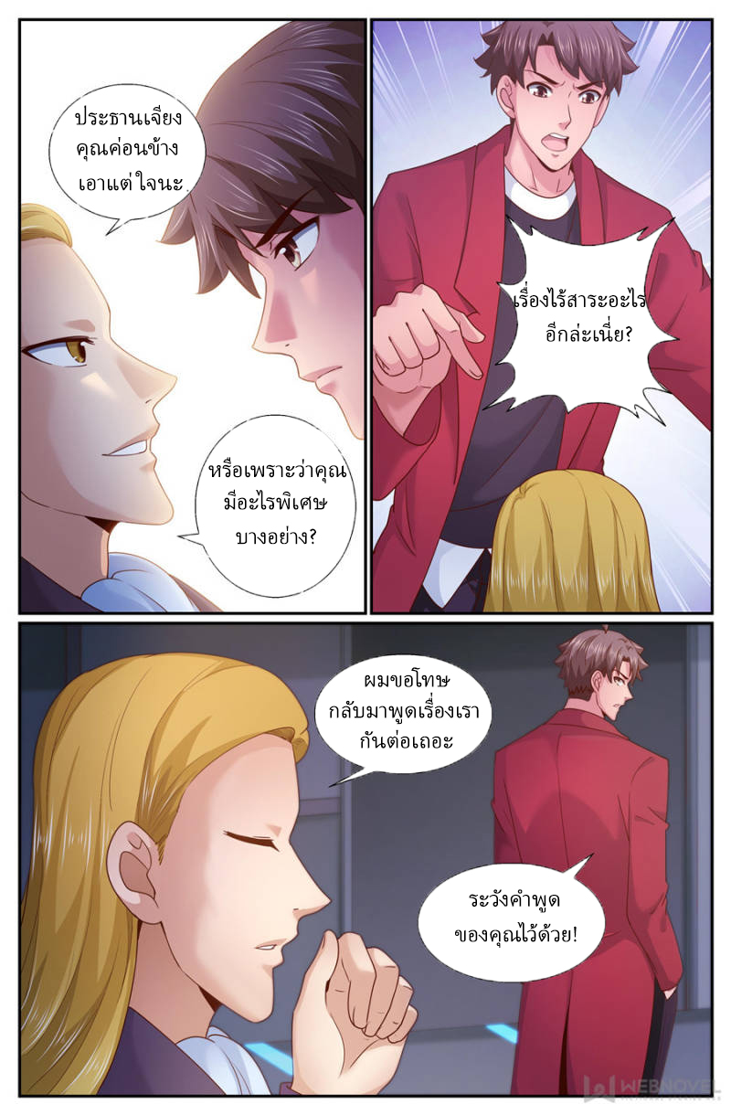 เจียงเฉิน ตอนที่ 240 หน้า 10