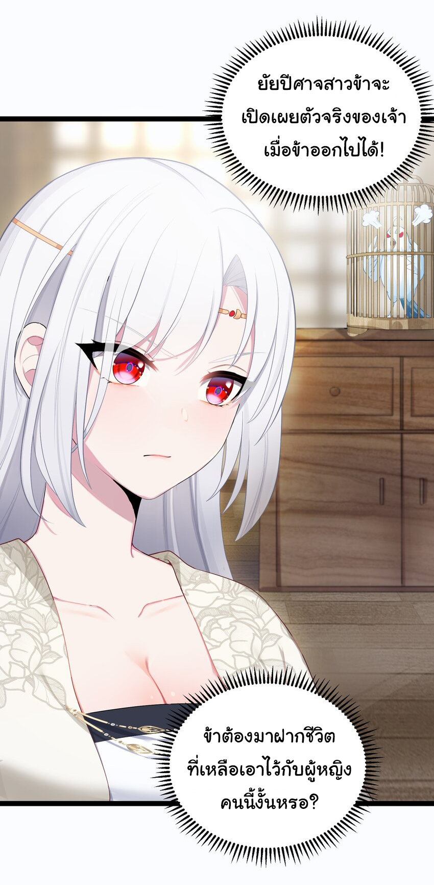 The lady is actually the future tyrant and empress จบ 50 ตอน ตอนที่ 15 หน้า 20