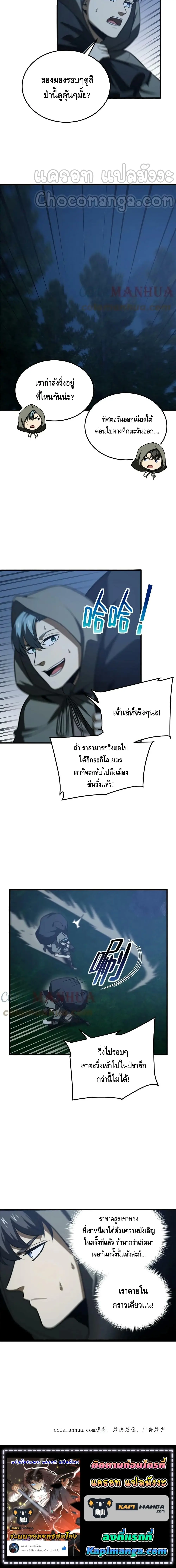 [ชนจีน] ระบบจอมยุทธ์สุดโกงแห่งโลกคู่ขนาน - Global Martial Arts ตอนที่ 192 หน้า 10