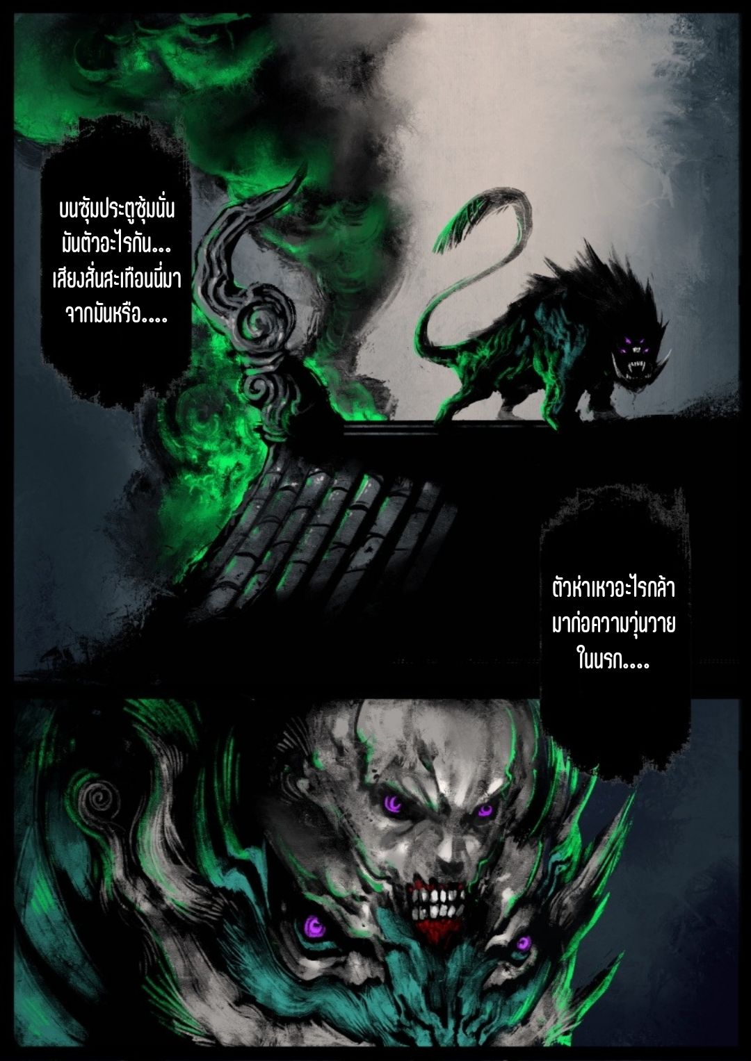 บันทึกปราบปีศาจ ตอนที่ 70 หน้า 6