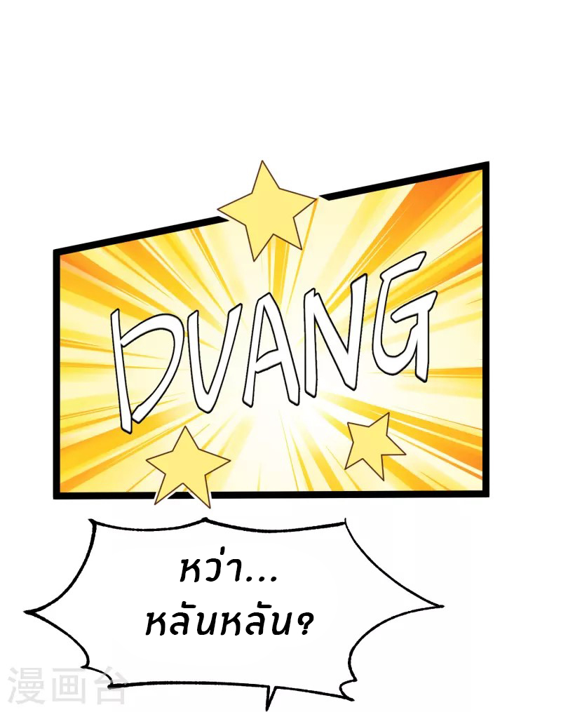 God Fisherman ตอนที่ 245 หน้า 14