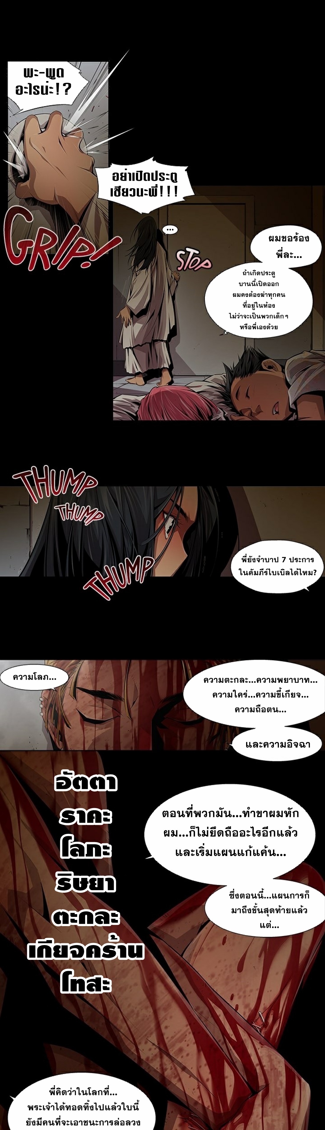 Survival Undead ตอนที่ 11 หน้า 7