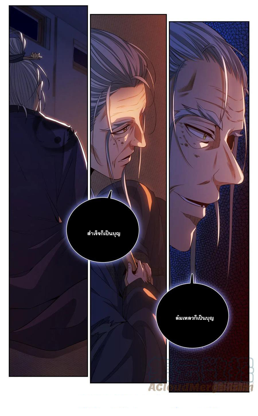 ผู้พิทักษ์รัตติกาล ตอนที่ 100 หน้า 14