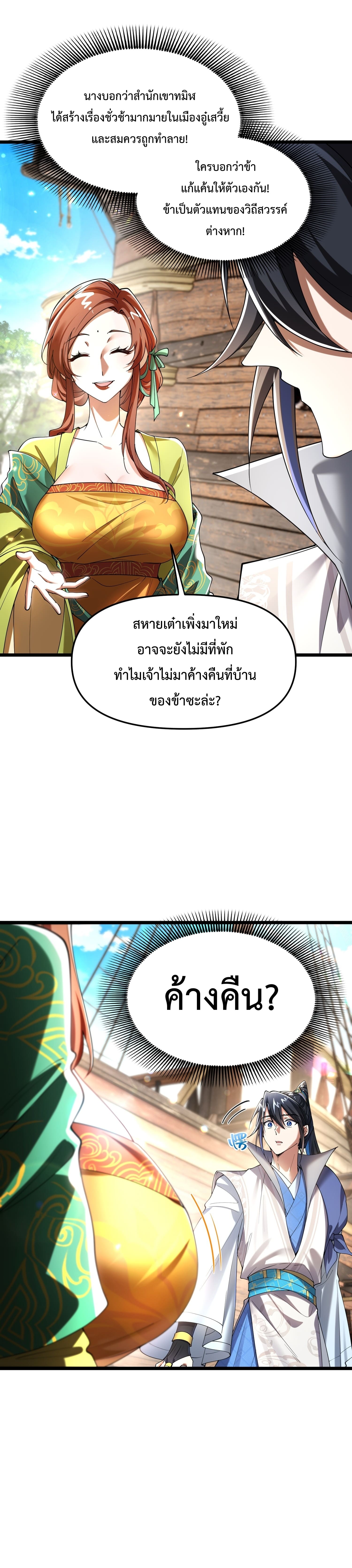 แก่นทองเป็นถึงดาวฤกษ์ เจ้ายังเรียกสิ่งนี้ว่าการบ่มเพาะเซียนอีกเรอะ? ตอนที่ 18 หน้า 11