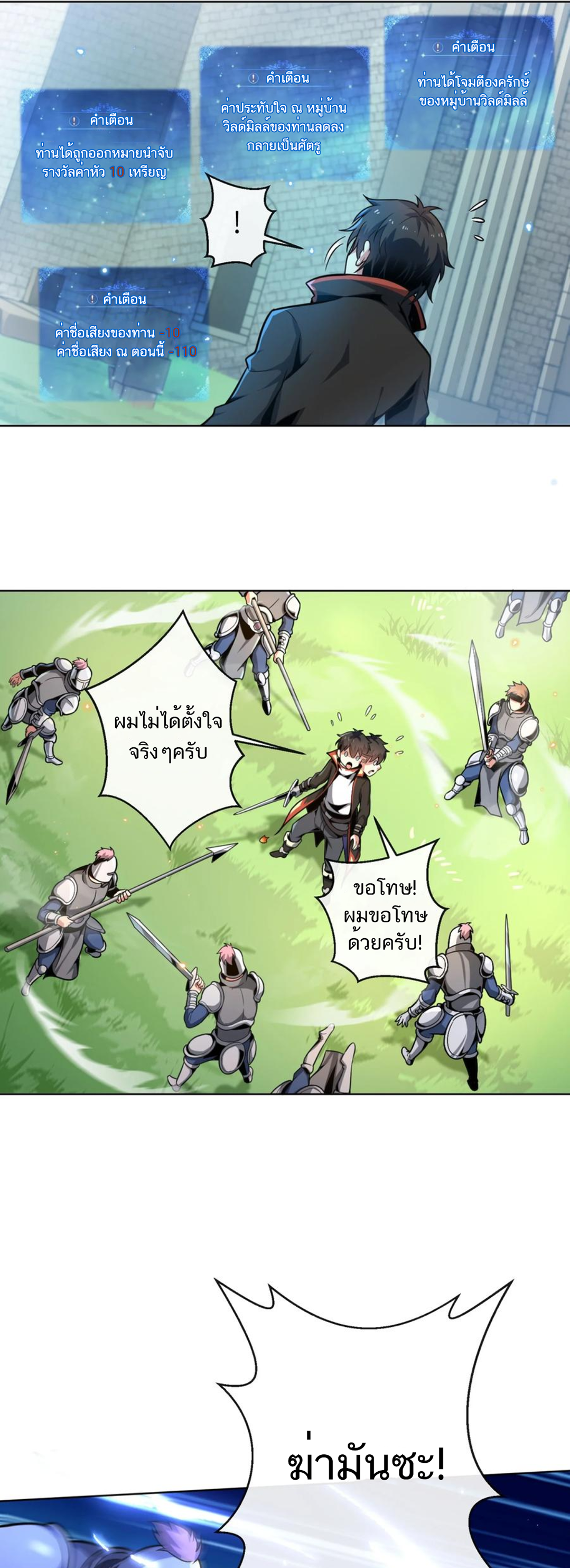 คนทั้งเซิฟก็เอาข้าไม่ลง !!? ตอนที่ 2 หน้า 18