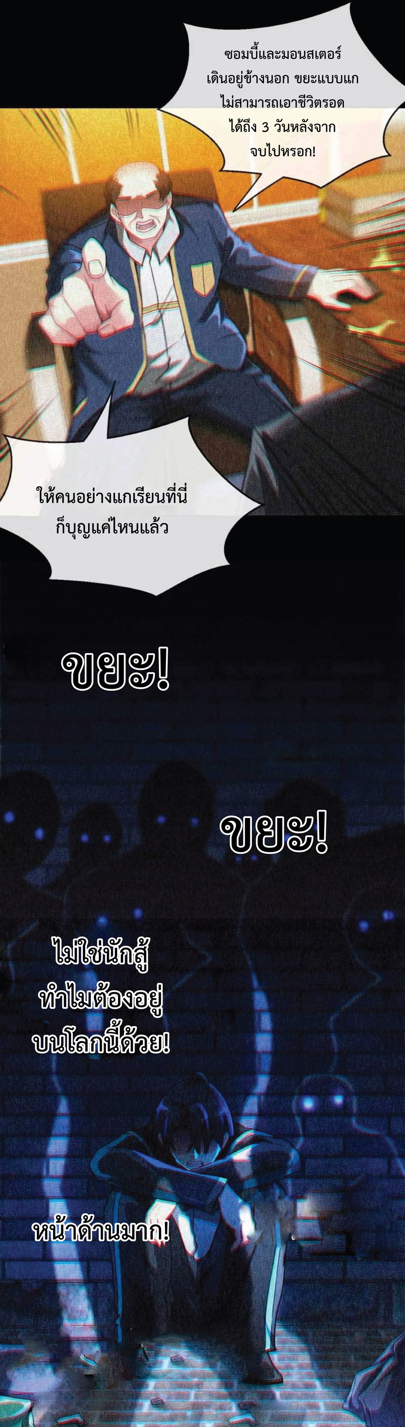 Super god system  ระบบสุดเทพ ตอนที่ 1 หน้า 23