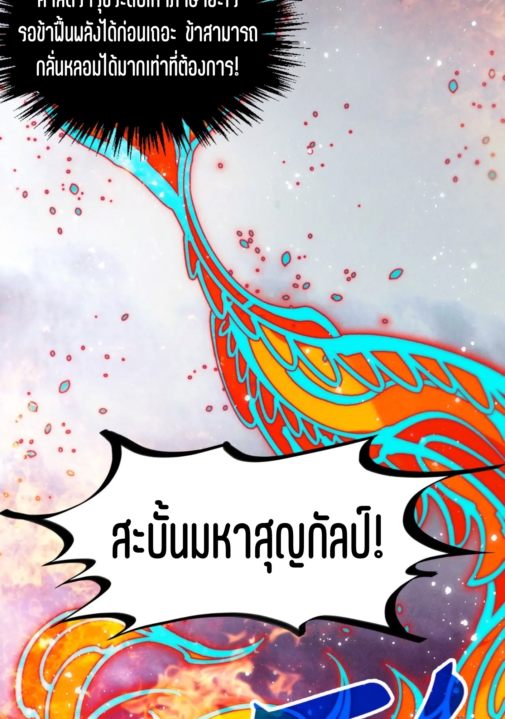 มหาเทพนิรันดร์กาล ตอนที่ 228 หน้า 49